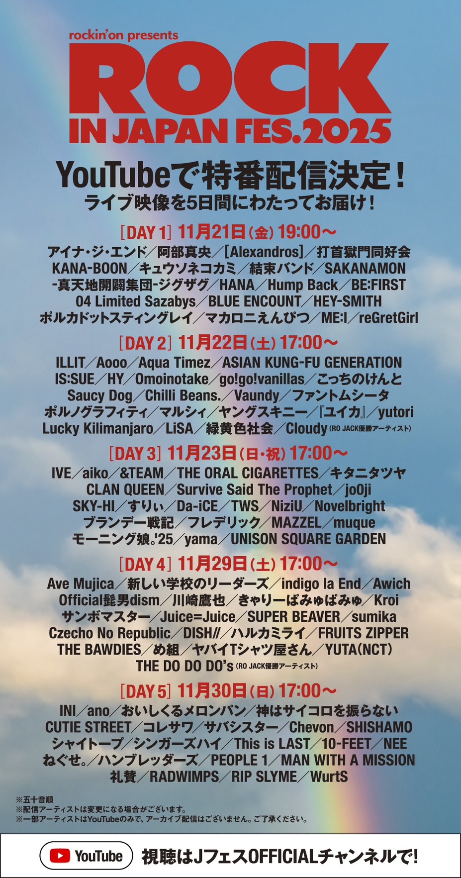 ROCK IN JAPAN FESTIVAL 2025」YouTubeにて特番配信決定！