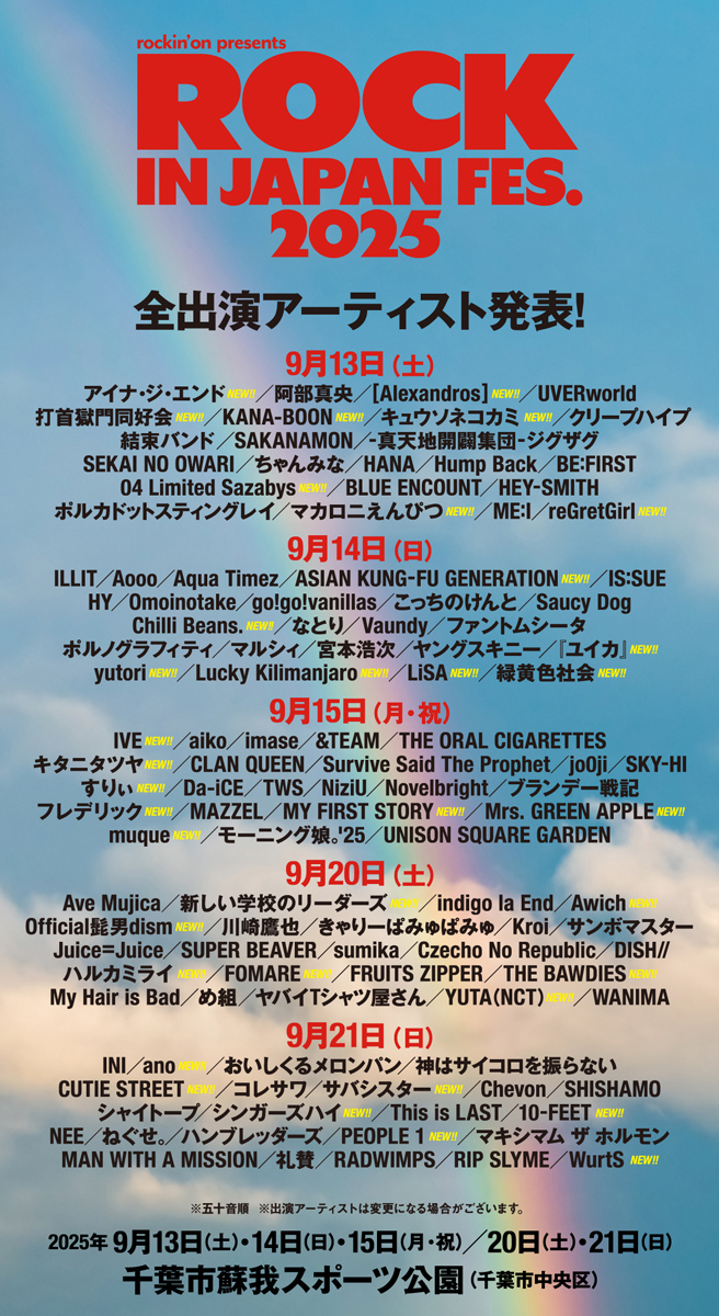 タイムテーブル解禁！】2025年9月14日(日)「ROCK IN JAPAN FESTIVAL