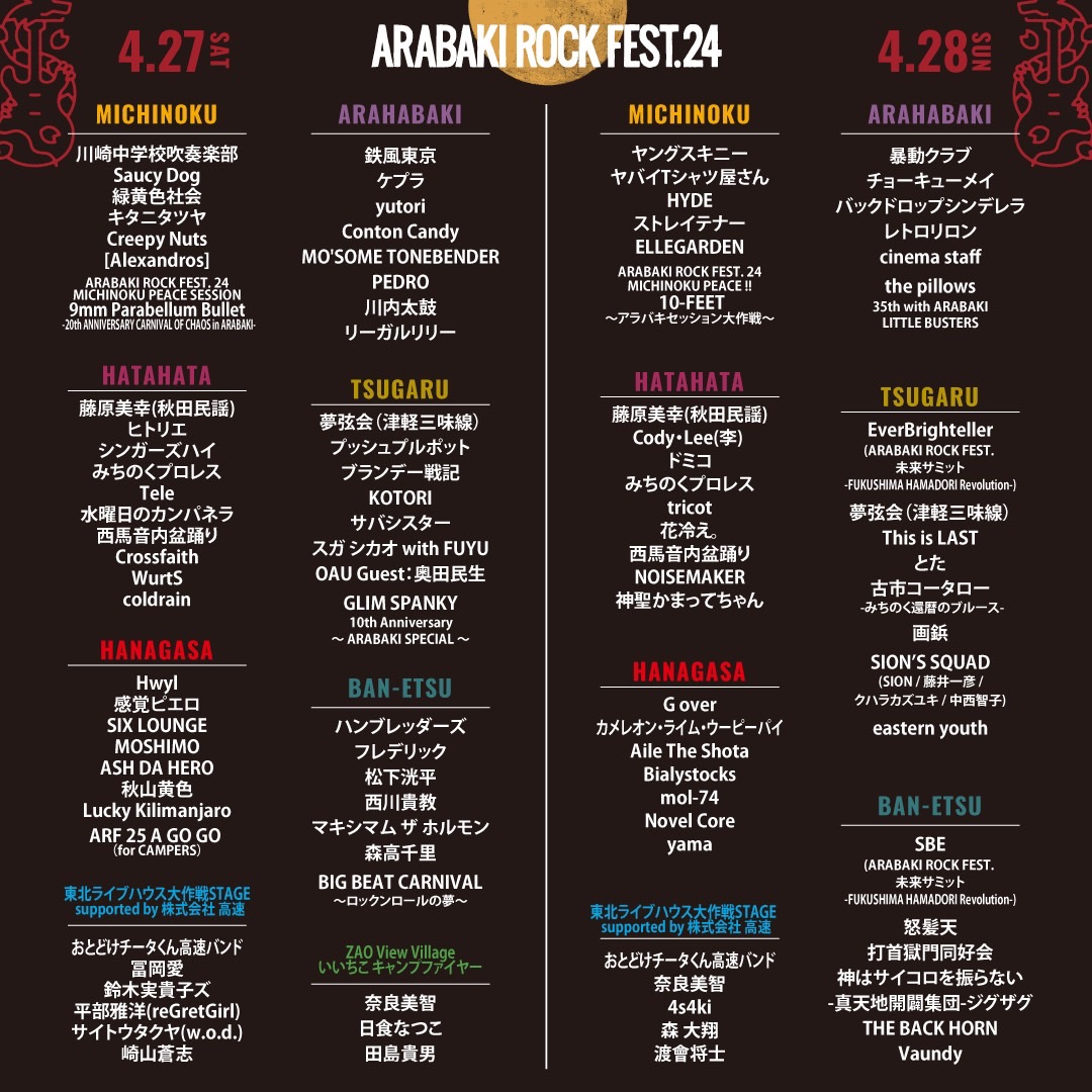 タイムテーブル解禁！】2024年4月28日(日)「ARABAKI ROCK FEST. 24