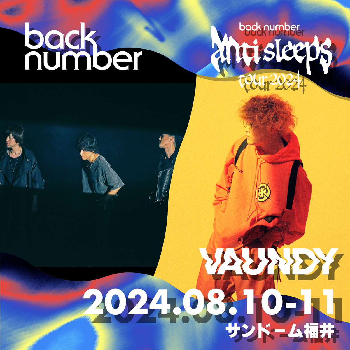 グッズ先行販売情報更新！】2024年8月10日(土)、11日(日)「back number 