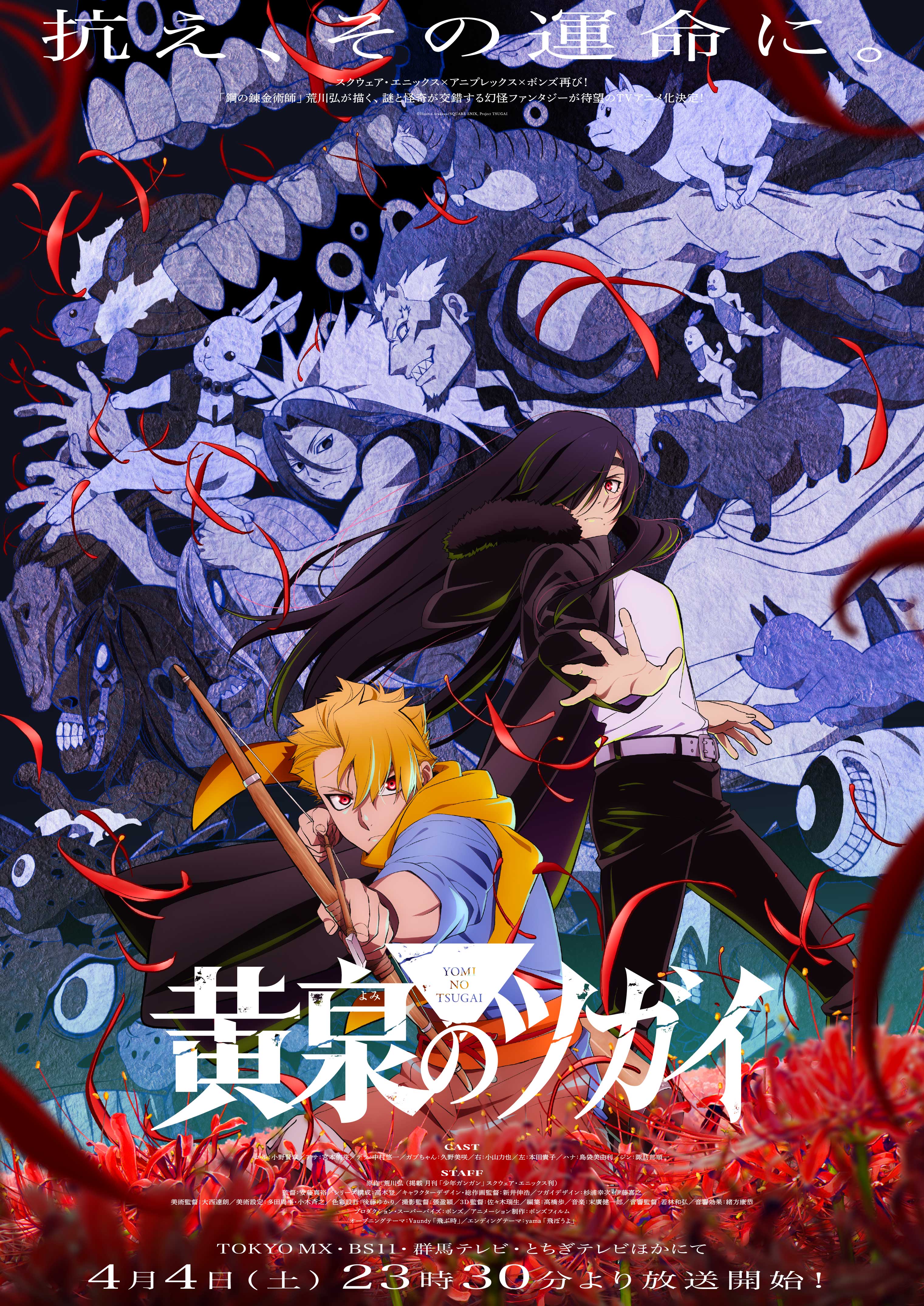 TVアニメ『黄泉のツガイ』オープニング＆エンディングテーマをVaundyが