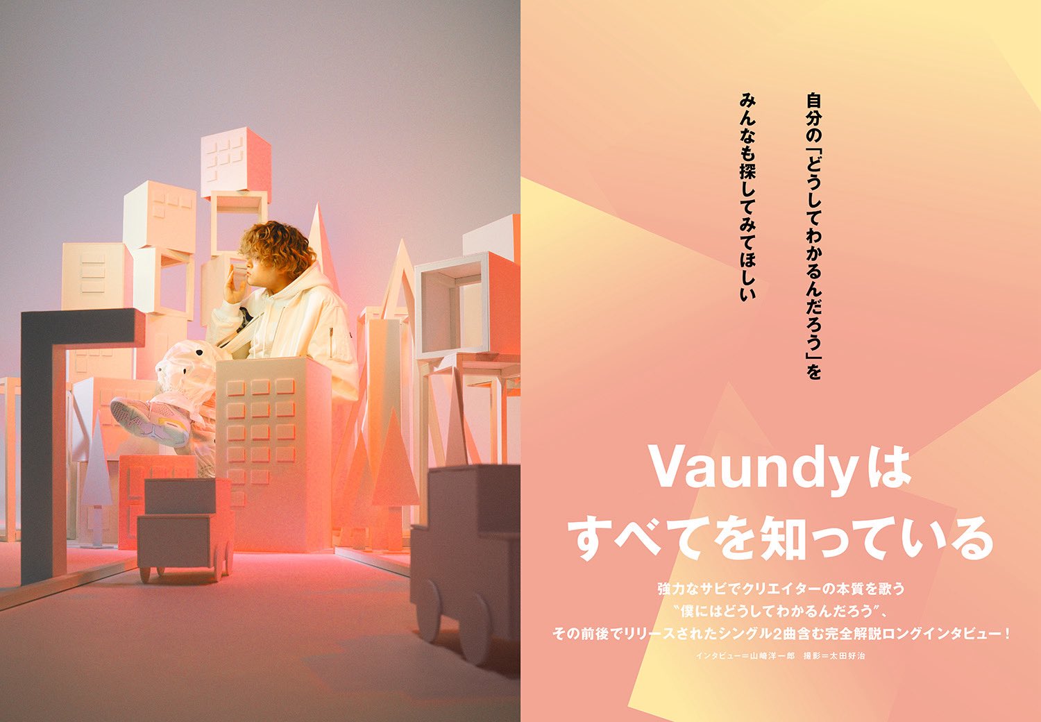 フランス語 雑誌 Le monde des ados シャカポンク　インタビュー 発売中！】「ROCKIN'ON JAPAN」7月号 インタビュー掲載！