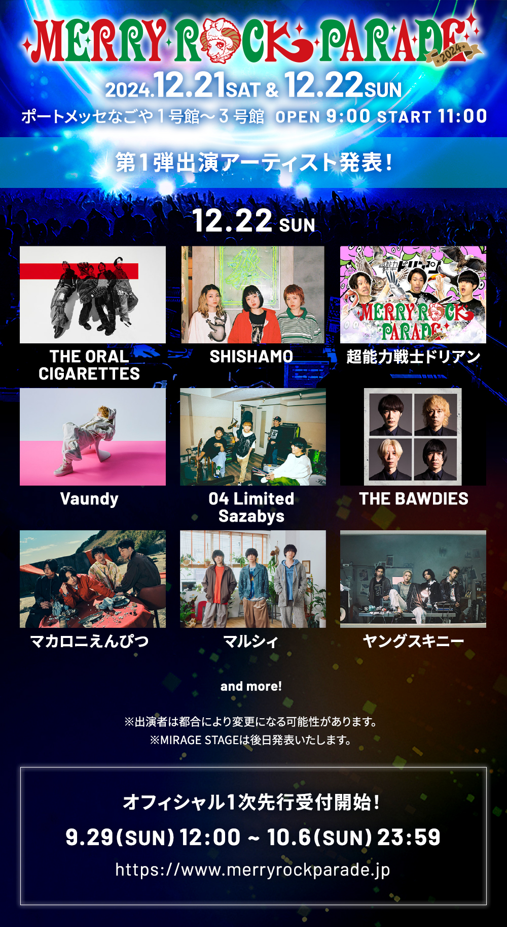 タイムテーブル解禁！】2024年12月22日(日)「MERRY ROCK PARADE 2024
