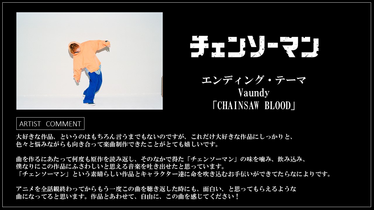 10/11(火)〜O.A. TVアニメ『チェンソーマン』全12話の週替わりEDに ...