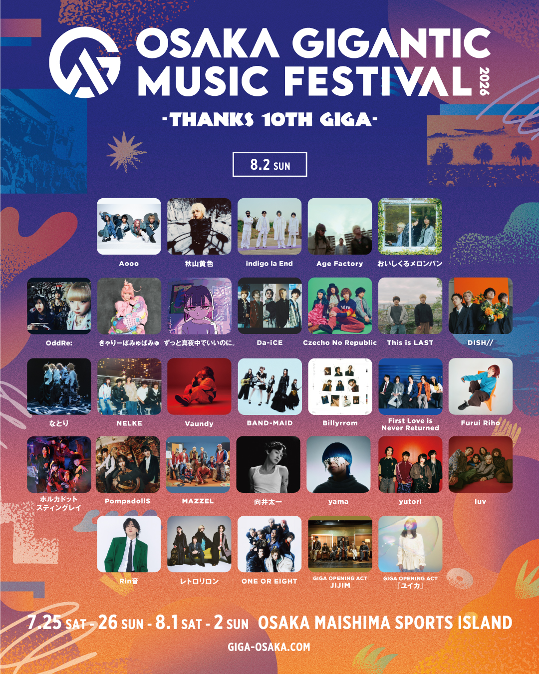 タイムテーブル解禁！】2026年8月2日(日)「OSAKA GIGANTIC MUSIC