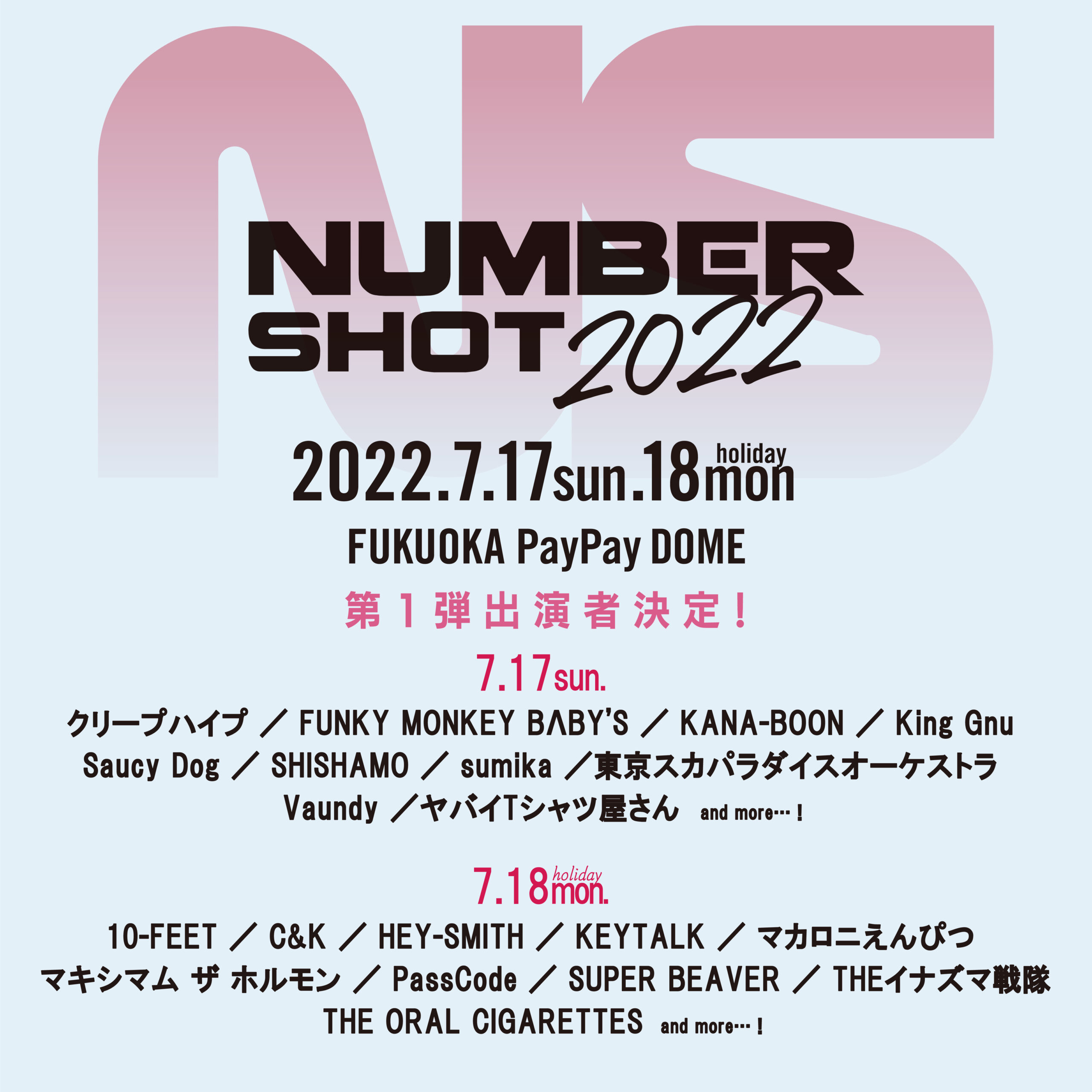 2022/7/17(日)「NUMBER SHOT 2022」出演決定