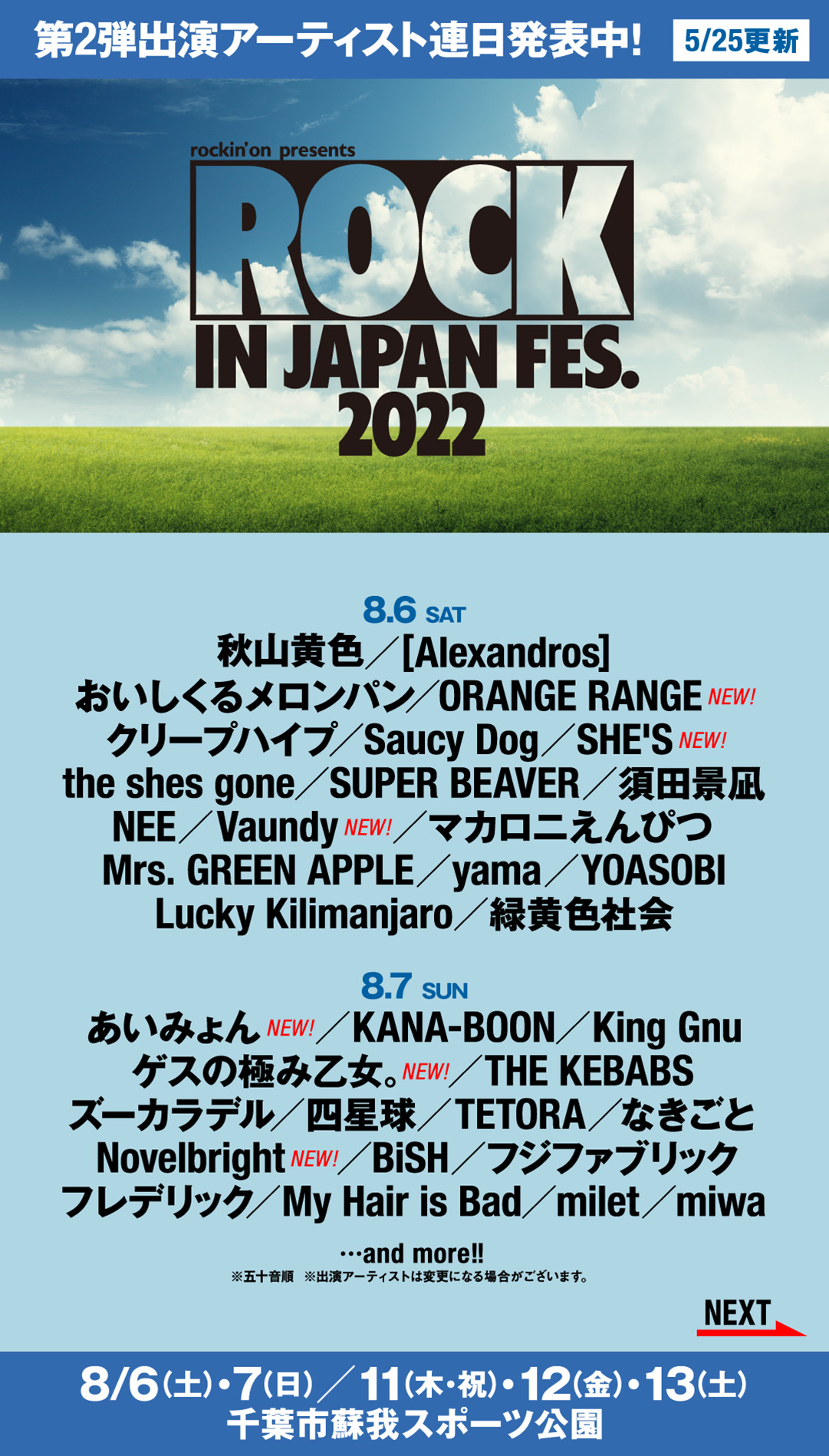 ロッキンフェスチケット、8月6日音楽フェス - 音楽フェス