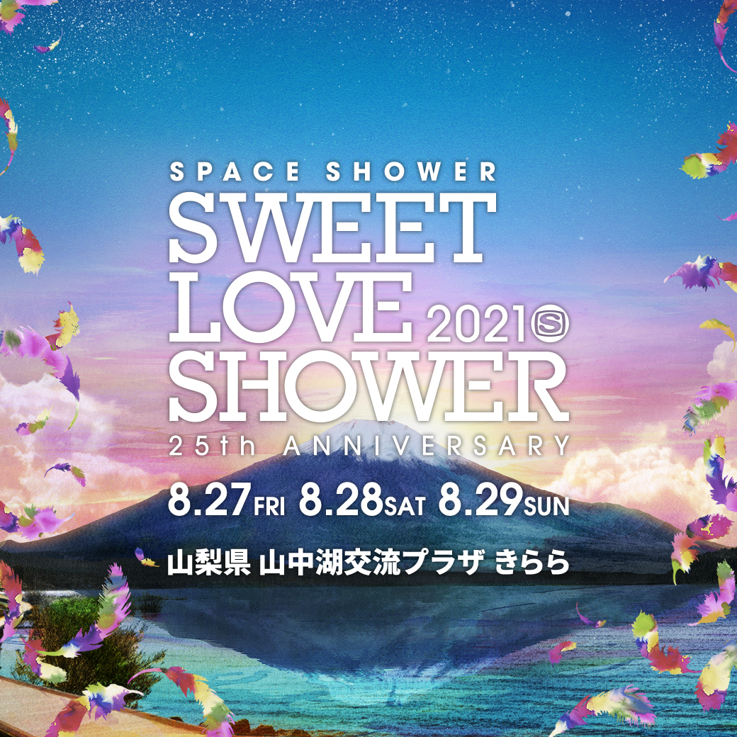 ロシア【あや様専用】SWEET LOVE SHOWER 2023 8/27 音楽フェス