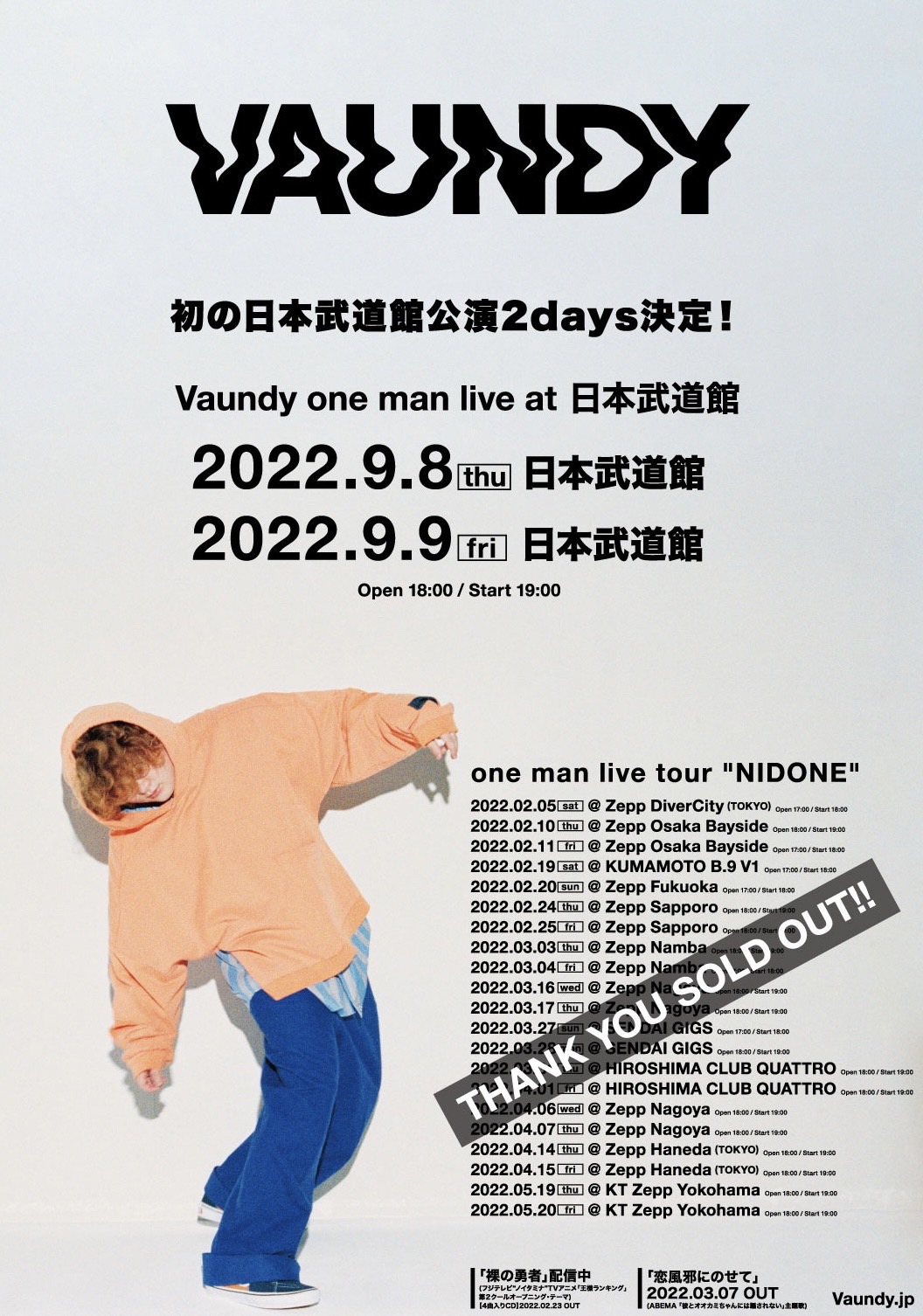 チケット情報更新】初の日本武道館公演2days決定！2022/9/8、9/9 Vaundy one man live at 日本武道館 開催決定