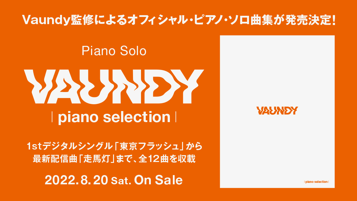 Vaundy ピアノ・ソロ スコア(楽譜集) 発売決定