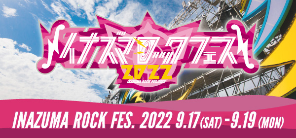 2022/9/18(日)「イナズマロック フェス 2022」出演決定